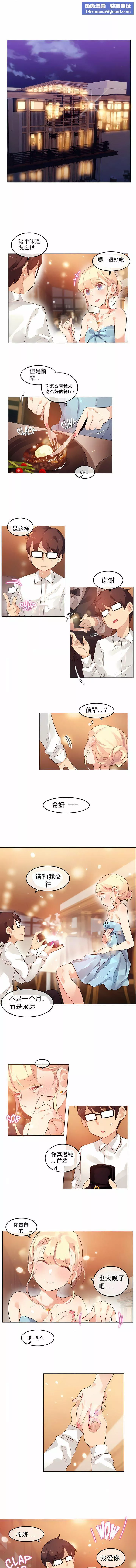 一個變態的日常生活第41話