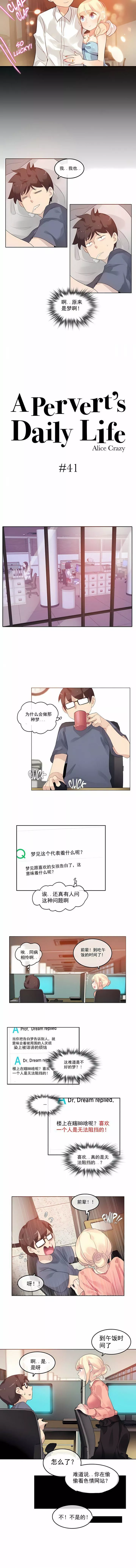 一个变态的日常生活-第41话 - 图片 2
