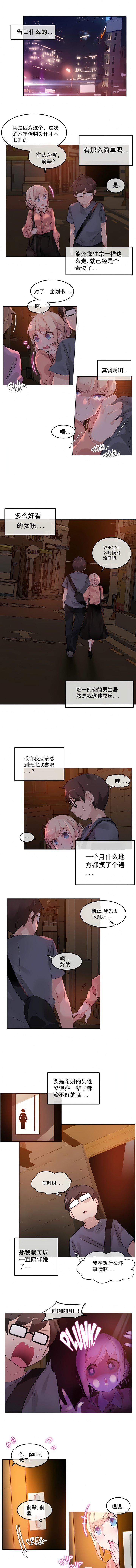 一个变态的日常生活第41话