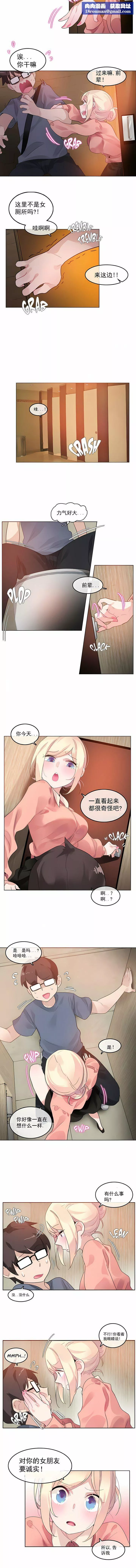一个变态的日常生活-第41话 - 图片 4
