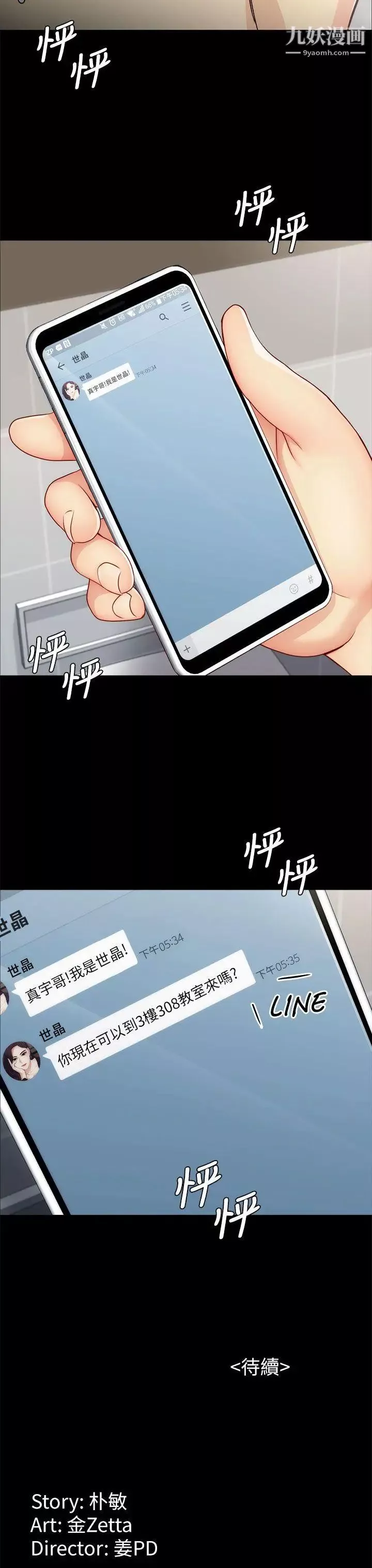 女大生世晶:无法自拔-第3话-你可以来教室吗? - 图片 40