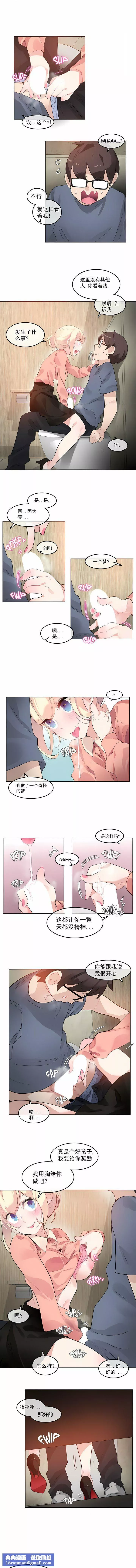 一个变态的日常生活-第41话 - 图片 5