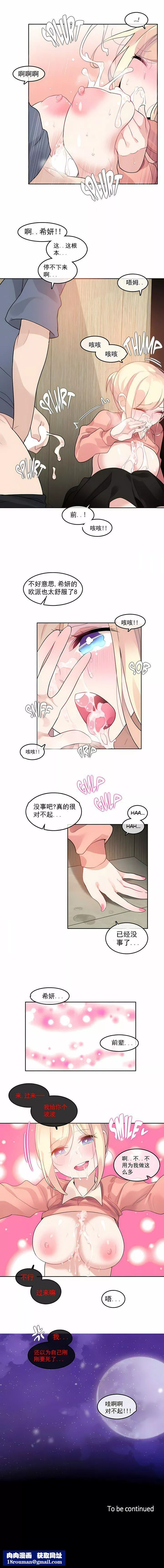 一个变态的日常生活-第41话 - 图片 7
