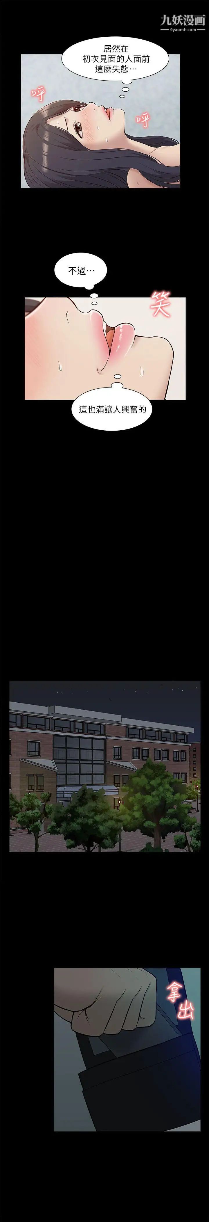 我的M屬性學姐第28話-教授的計謀