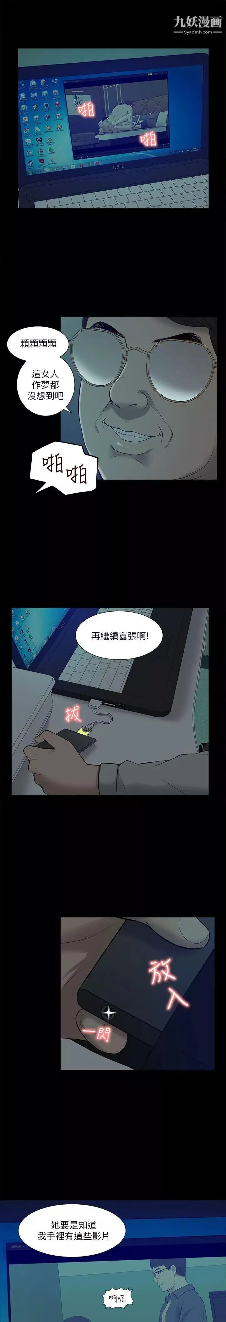 我的M屬性學姐第28話-教授的計謀