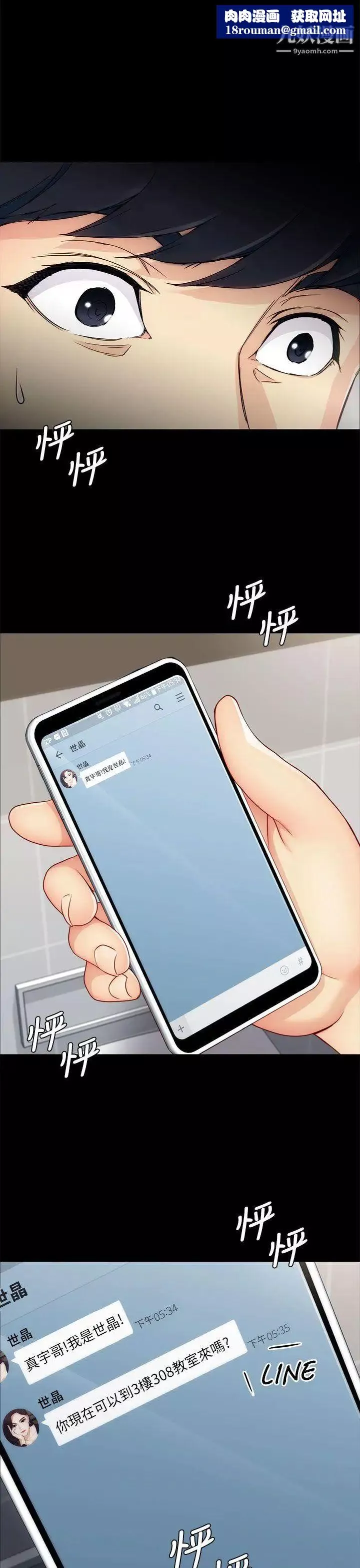 女大生世晶:无法自拔-第4话-世晶的特别嘉奖 - 图片 1