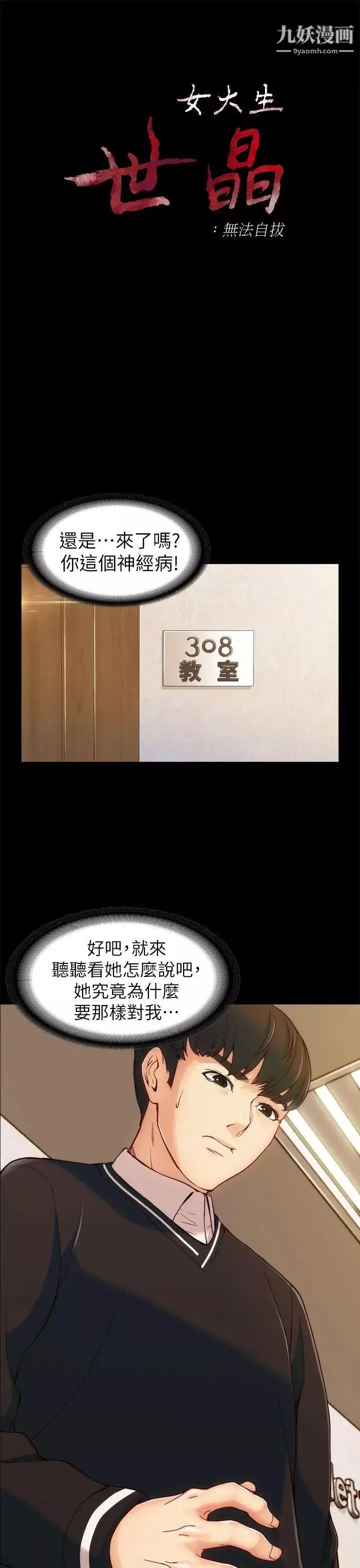 女大生世晶:無法自拔第4話-世晶的特別嘉獎