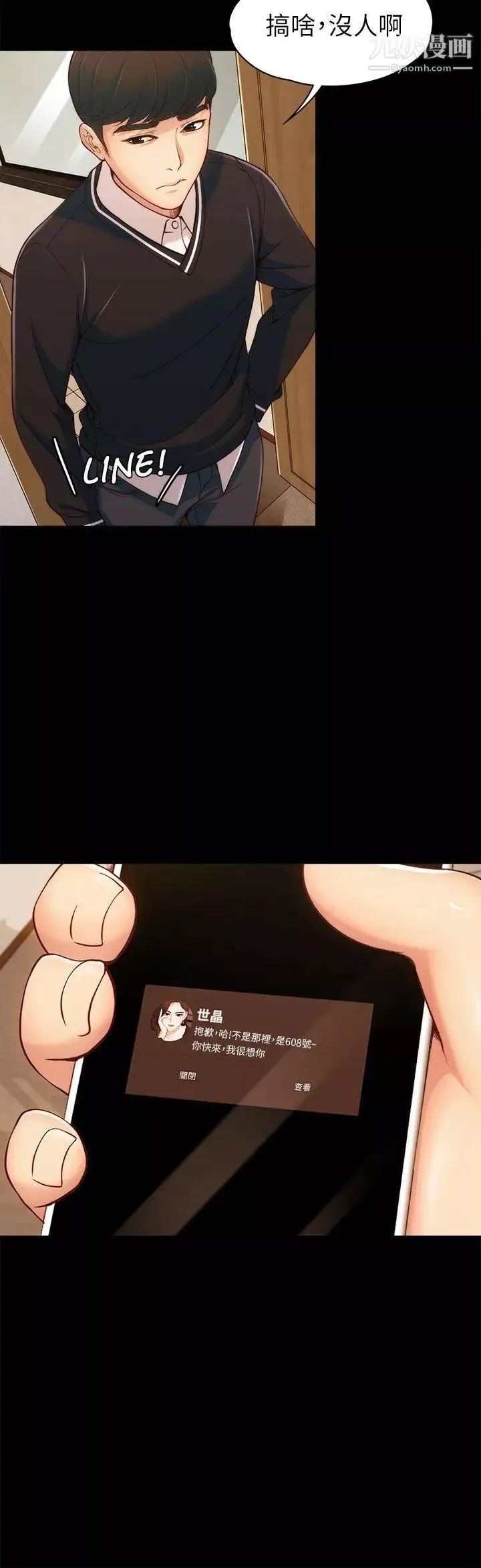 女大生世晶:无法自拔-第4话-世晶的特别嘉奖 - 图片 5