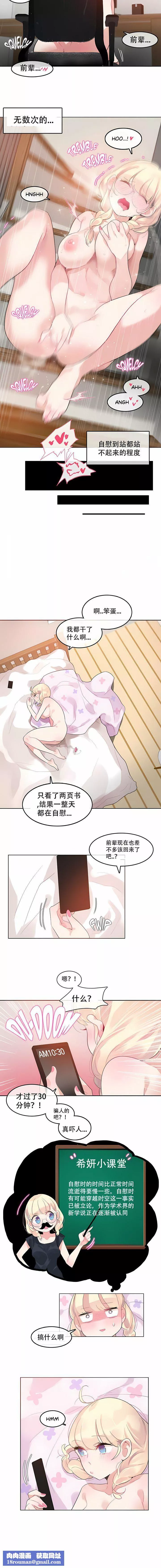 一个变态的日常生活-第42话 - 图片 6