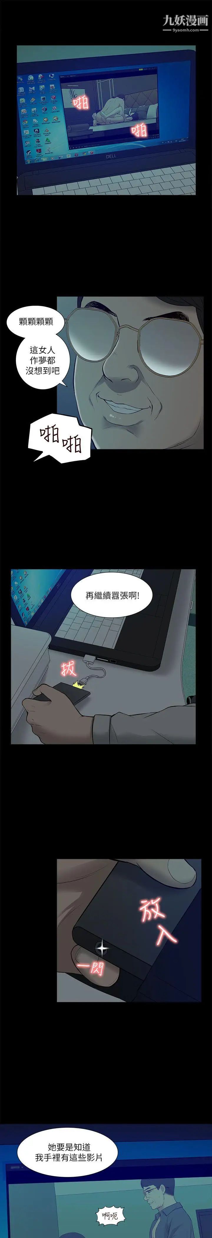 我的M属性学姐第29话-妳的3P呢?