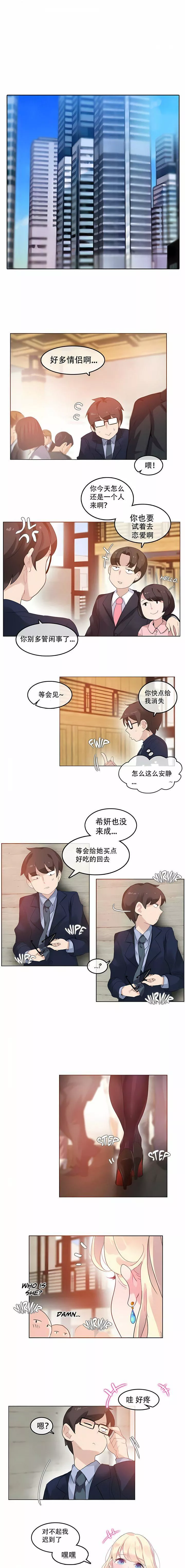 一个变态的日常生活-第42话 - 图片 7