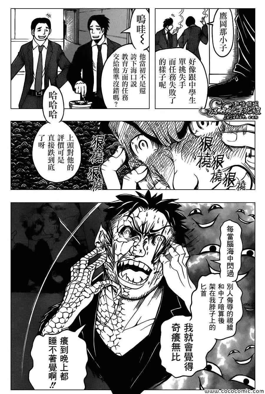 暗杀教室第070集