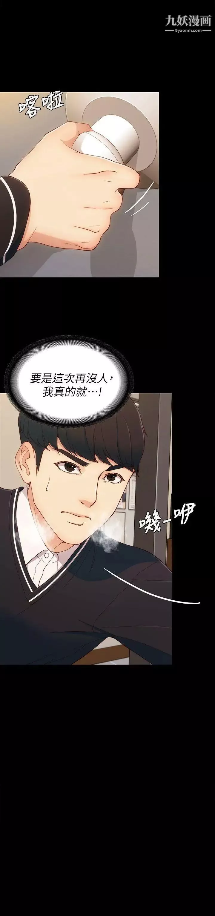 女大生世晶:無法自拔第4話-世晶的特別嘉獎