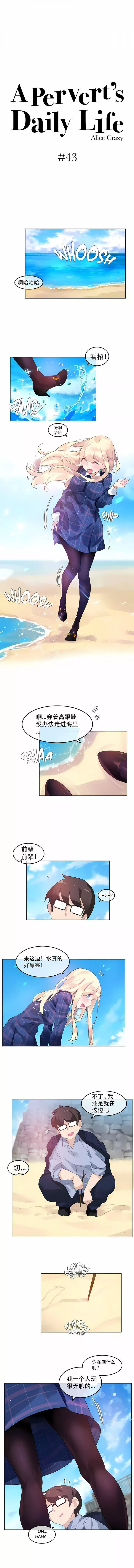 一個變態的日常生活第43話