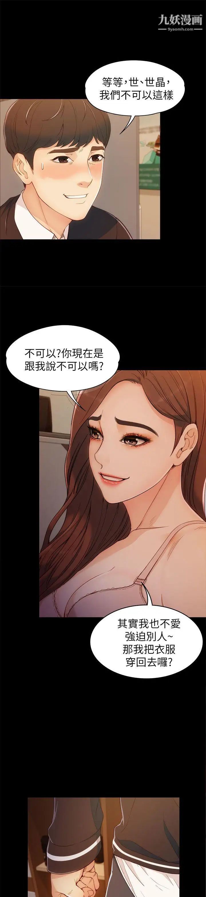 女大生世晶:无法自拔第4话-世晶的特别嘉奖