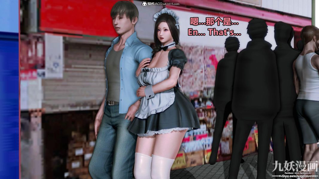 我的淫乱妻子-奥莉Ollie[3D]第01章【第09话】