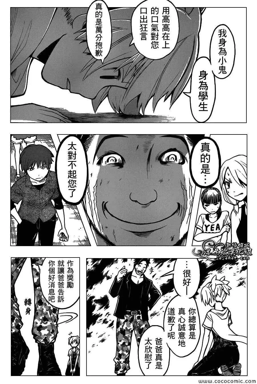 暗杀教室第070集