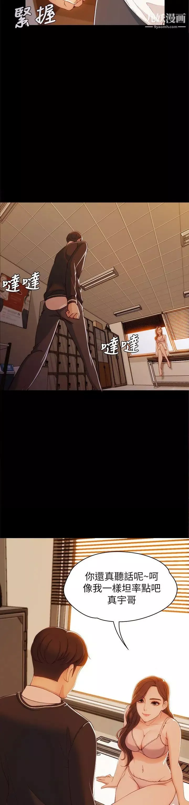 女大生世晶:無法自拔第4話-世晶的特別嘉獎