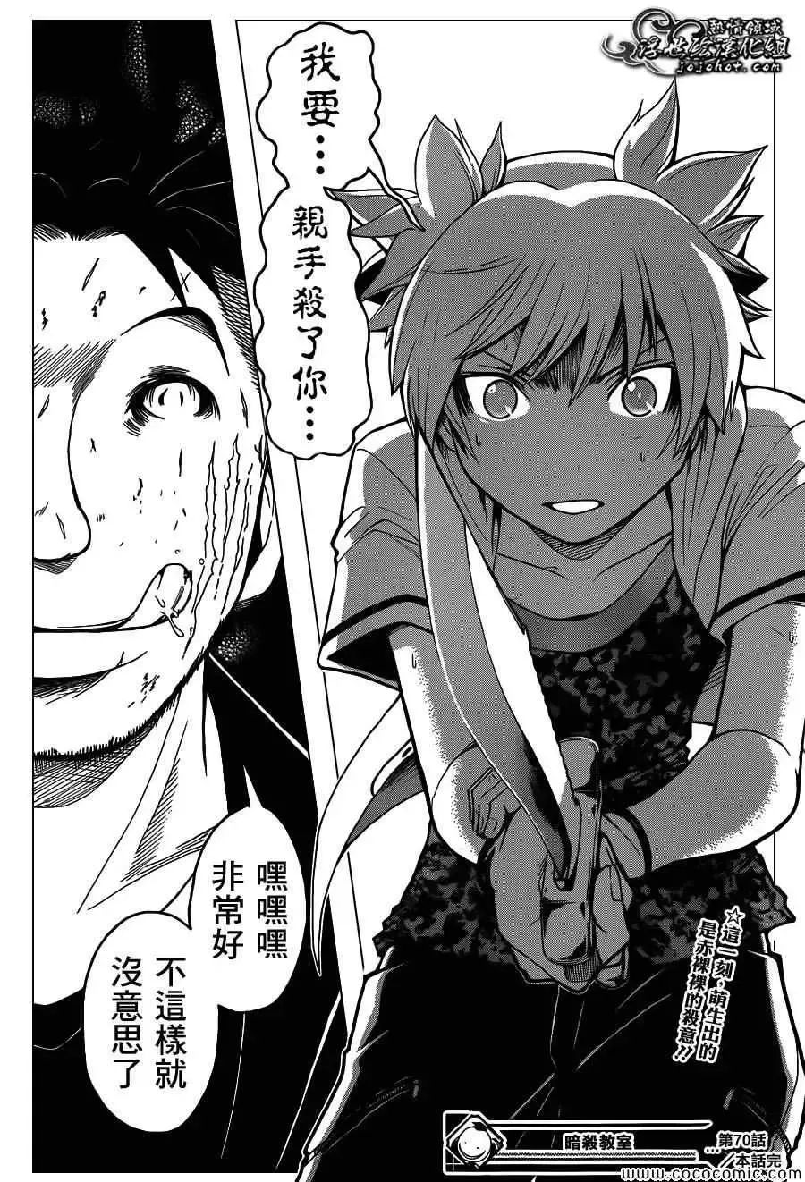 暗杀教室第070集