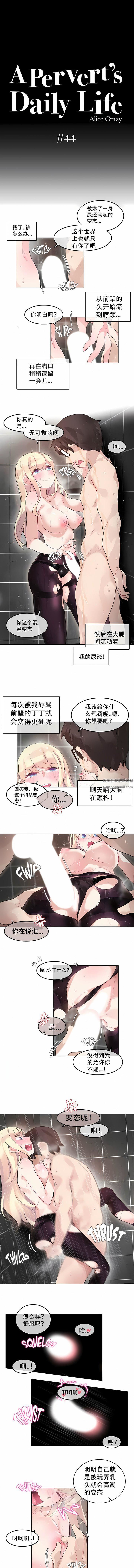 一个变态的日常生活第44话