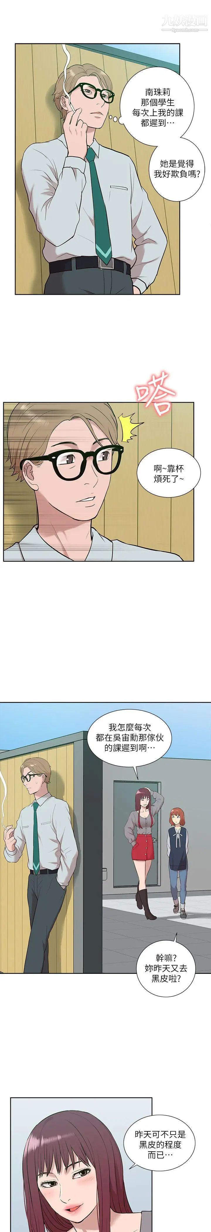 我的M属性学姐第29话-妳的3P呢?