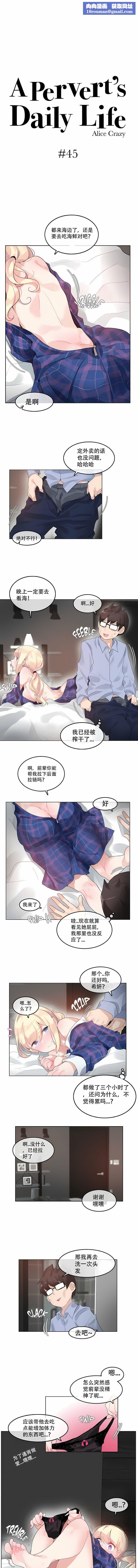 一个变态的日常生活第45话