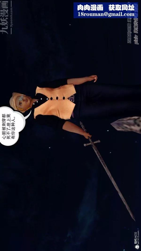 [3D]星辰诀-第09话 - 图片 16