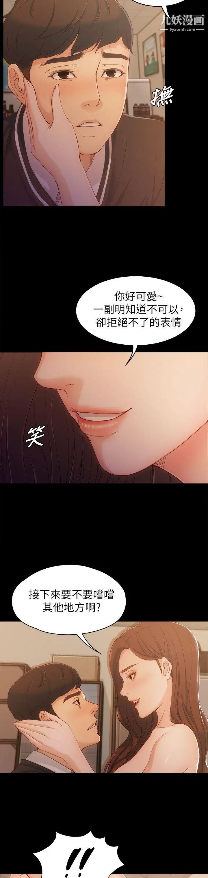 女大生世晶:無法自拔第4話-世晶的特別嘉獎