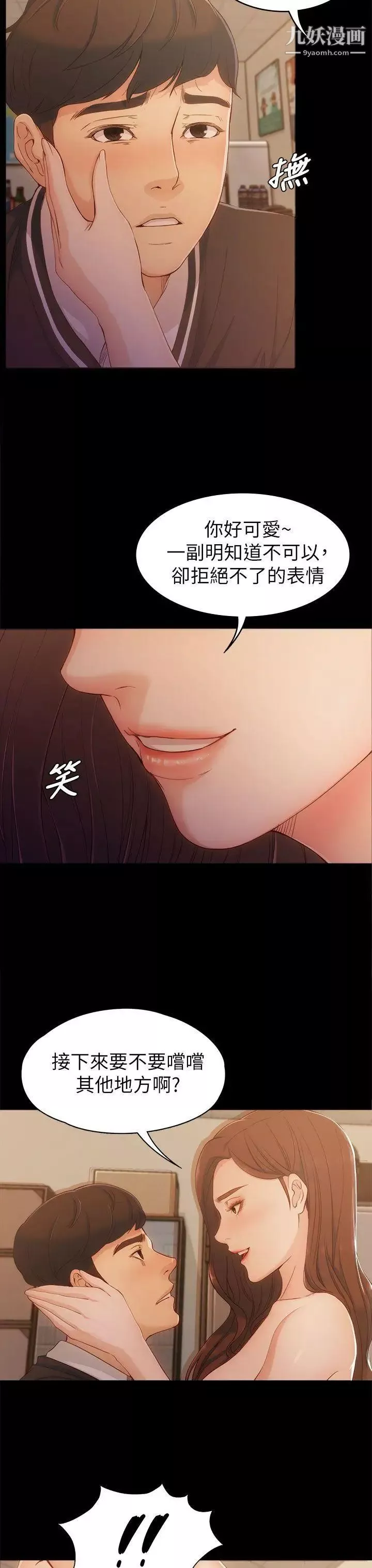 女大生世晶:無法自拔第4話-世晶的特別嘉獎