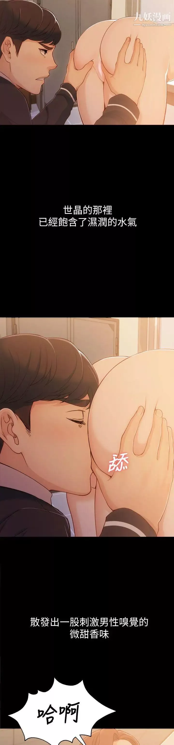 女大生世晶:無法自拔第4話-世晶的特別嘉獎
