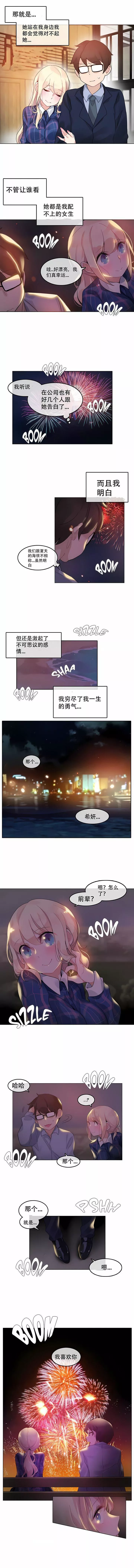 一个变态的日常生活-第45话 - 图片 6