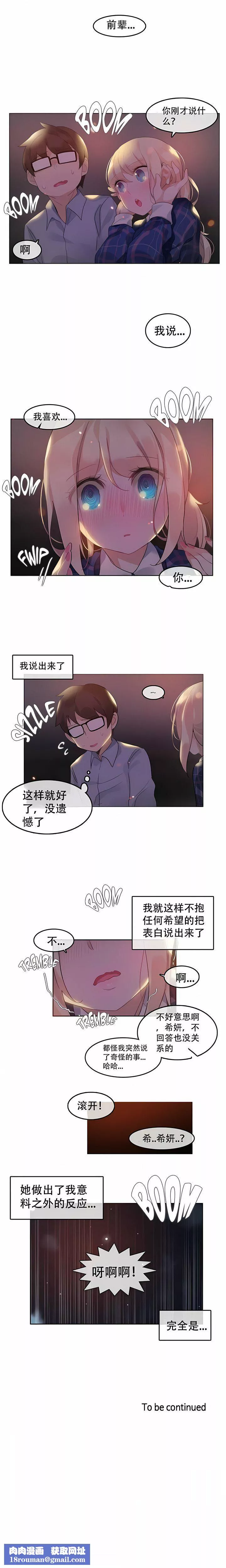 一个变态的日常生活-第45话 - 图片 7
