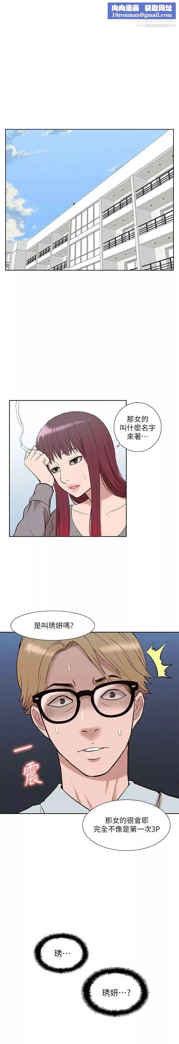我的M屬性學姐第30話-大受打擊的吳教授
