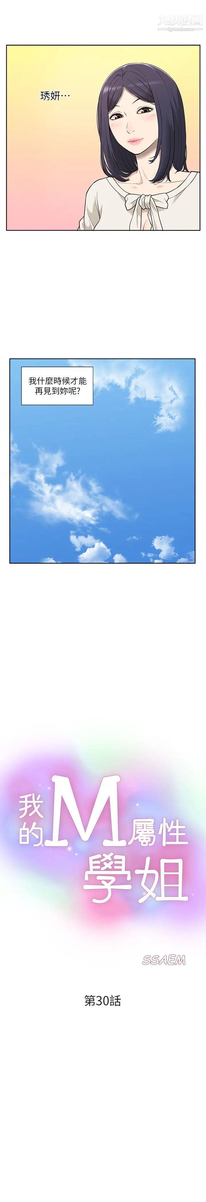 我的M屬性學姐第30話-大受打擊的吳教授