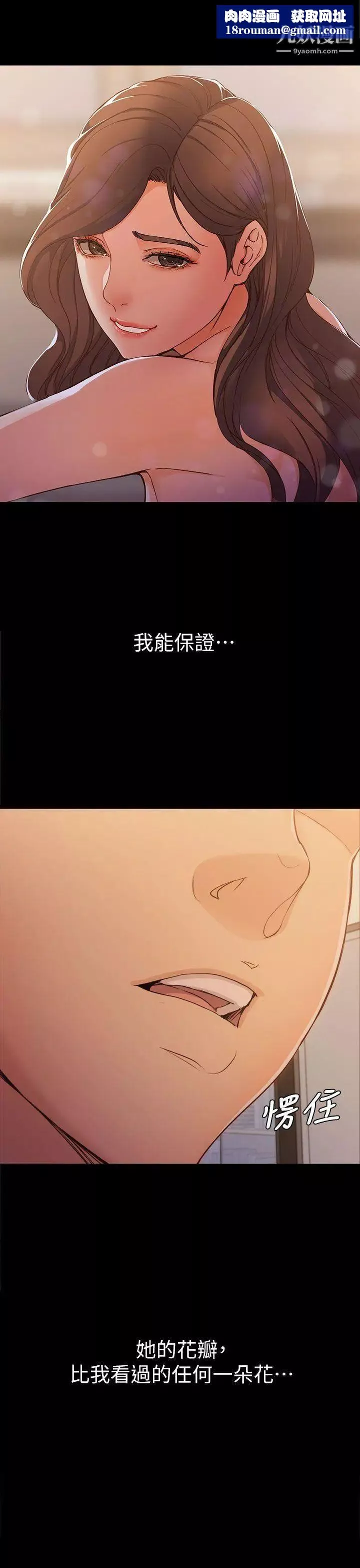 女大生世晶:无法自拔-第5话-我只再等你十分钟喔? - 图片 1