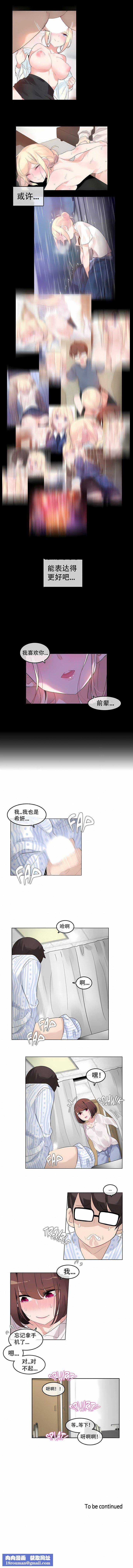 一個變態的日常生活第46話