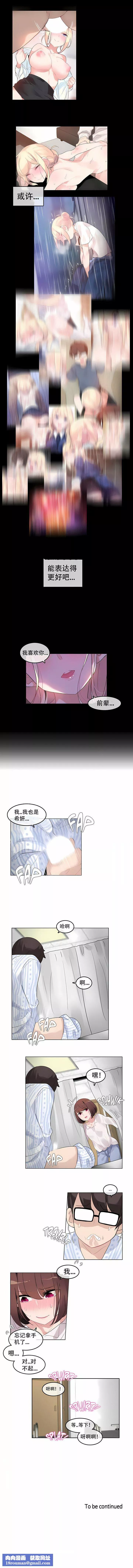 一个变态的日常生活-第46话 - 图片 7