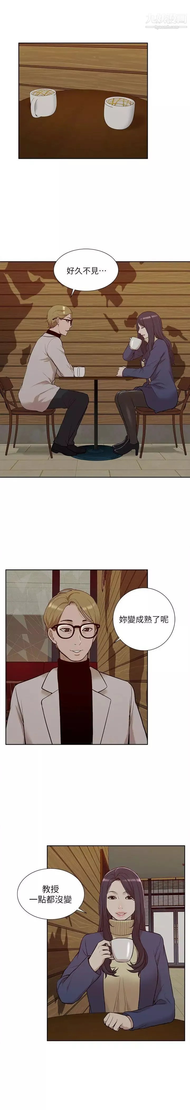 我的M属性学姐-第30话-大受打击的吴教授 - 图片 15