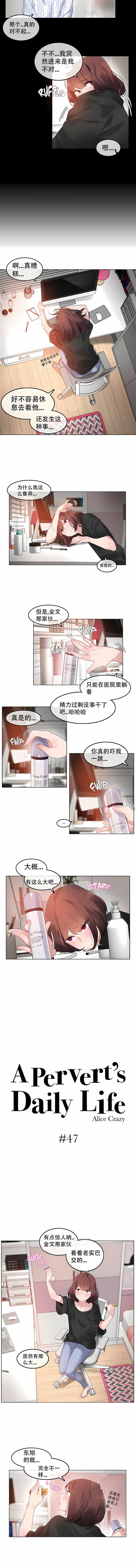 一个变态的日常生活第47话