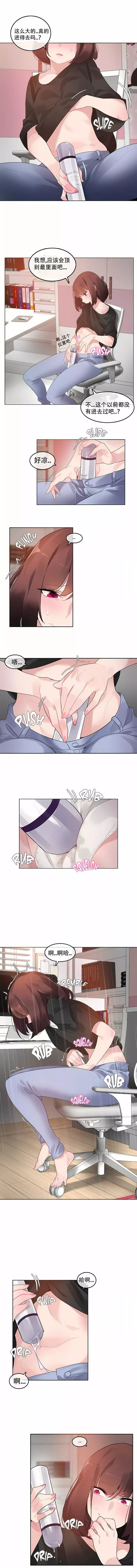 一个变态的日常生活-第47话 - 图片 3
