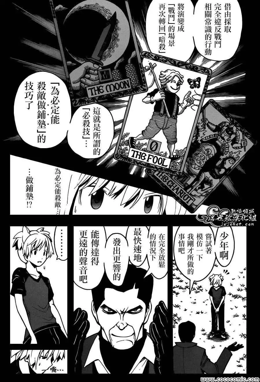 暗杀教室第072集