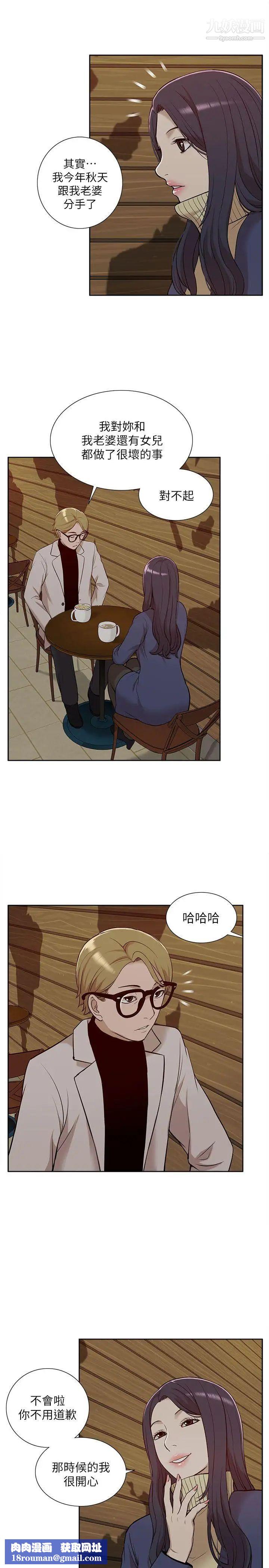 我的M属性学姐第30话-大受打击的吴教授