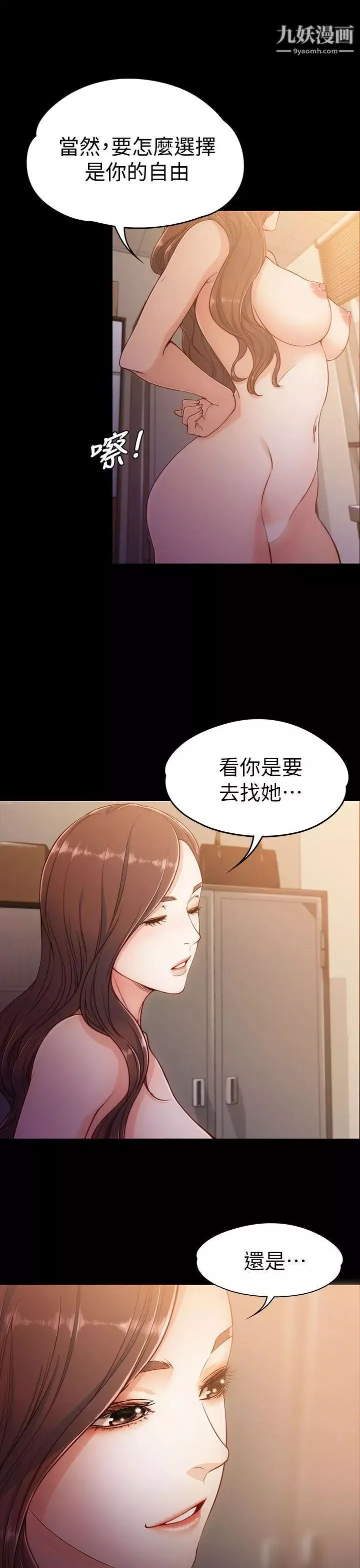 女大生世晶:无法自拔-第5话-我只再等你十分钟喔? - 图片 11