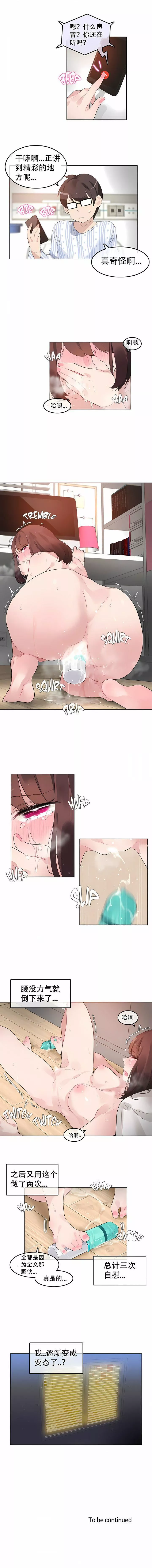 一个变态的日常生活-第47话 - 图片 7