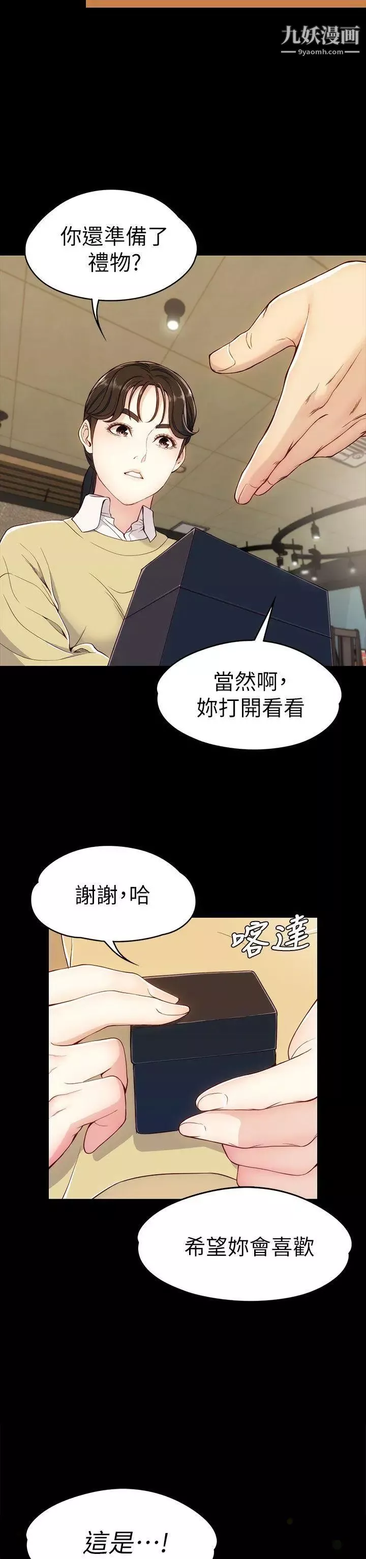 女大生世晶:无法自拔-第5话-我只再等你十分钟喔? - 图片 16