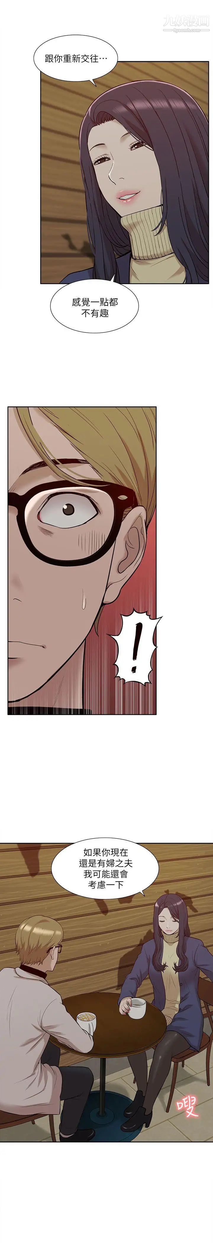 我的M属性学姐第30话-大受打击的吴教授