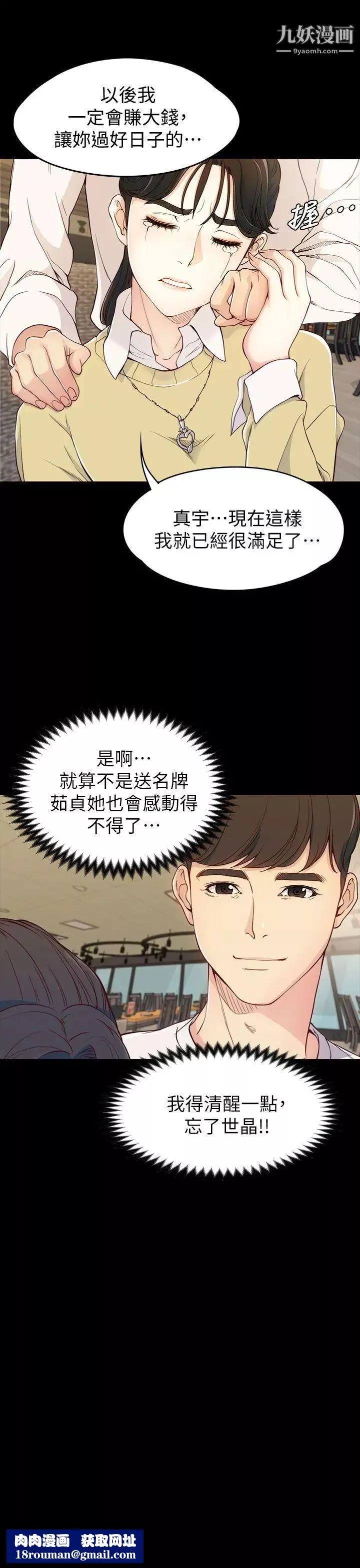 女大生世晶:無法自拔第5話-我只再等你十分鐘喔?