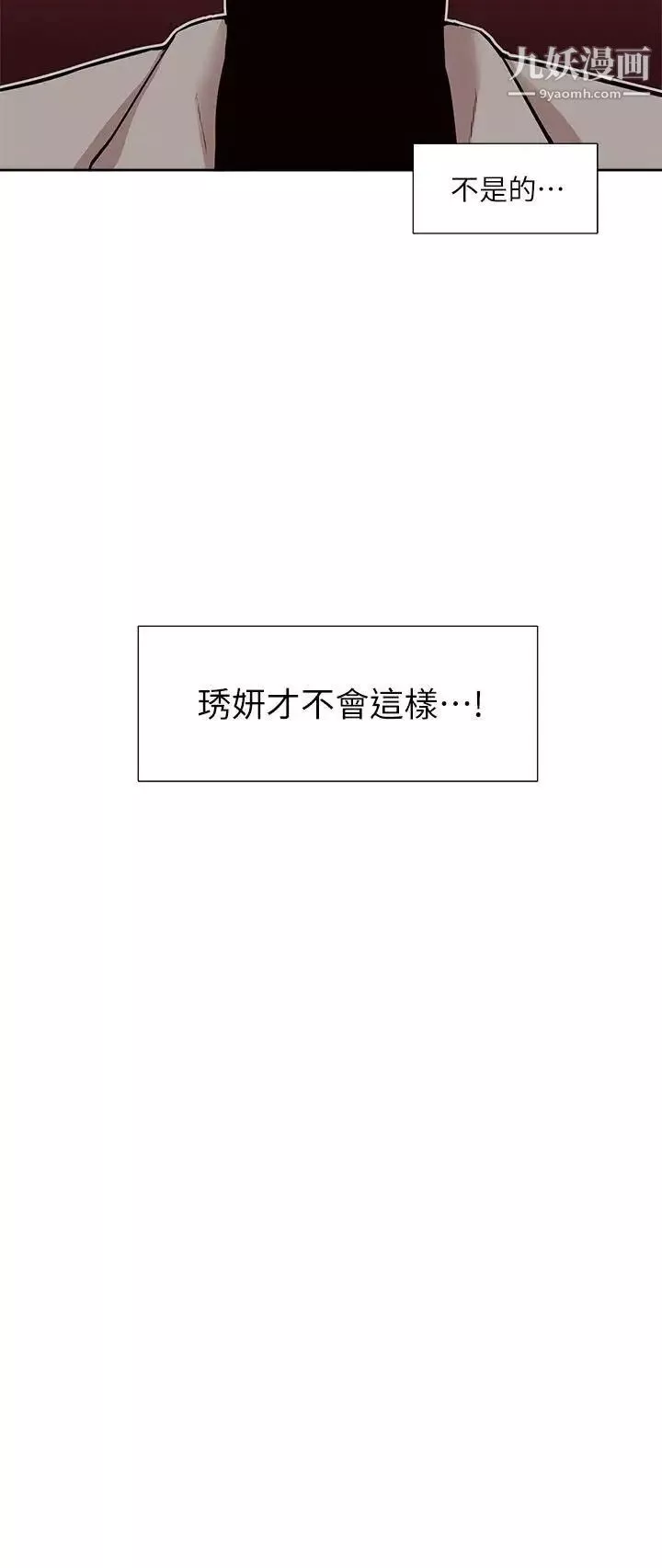 我的M属性学姐-第30话-大受打击的吴教授 - 图片 26