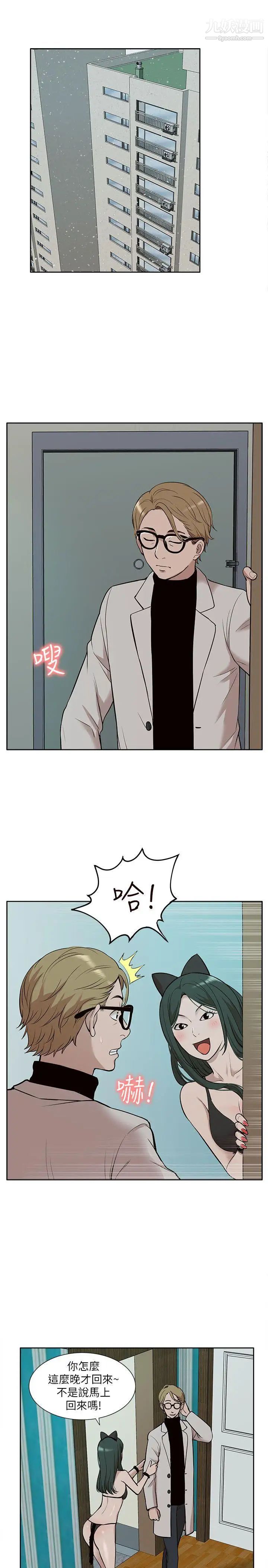 我的M属性学姐第30话-大受打击的吴教授