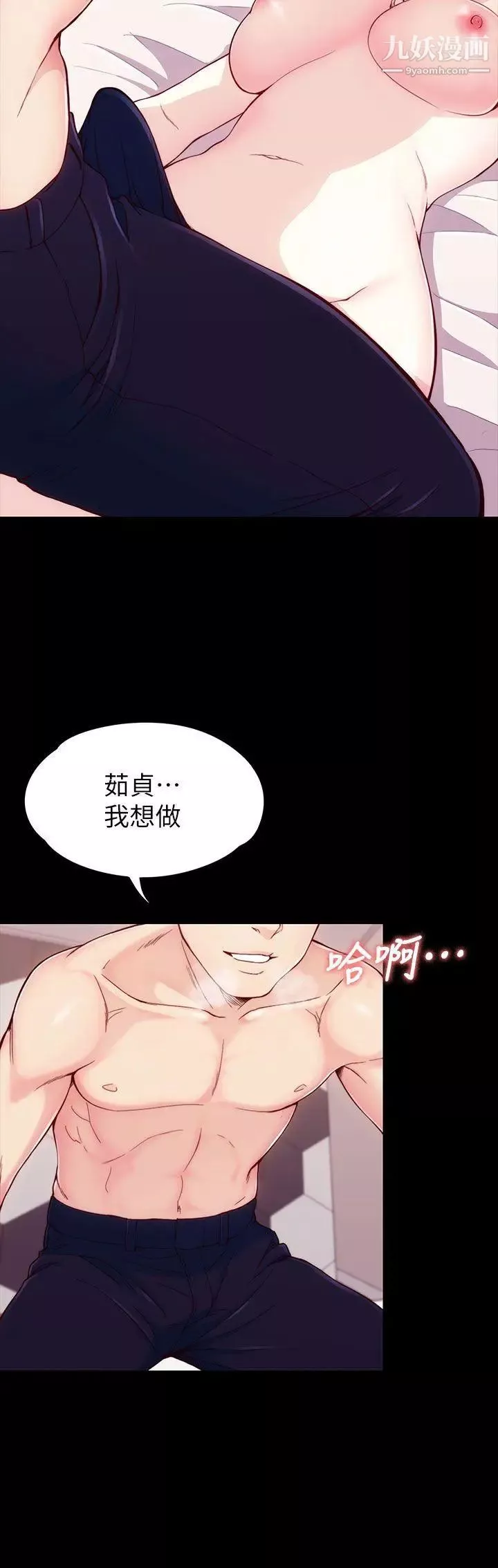 女大生世晶:无法自拔-第5话-我只再等你十分钟喔? - 图片 23